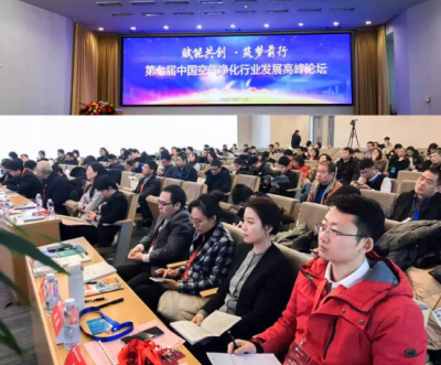 The 7th China Air Purification Industry Development Summit