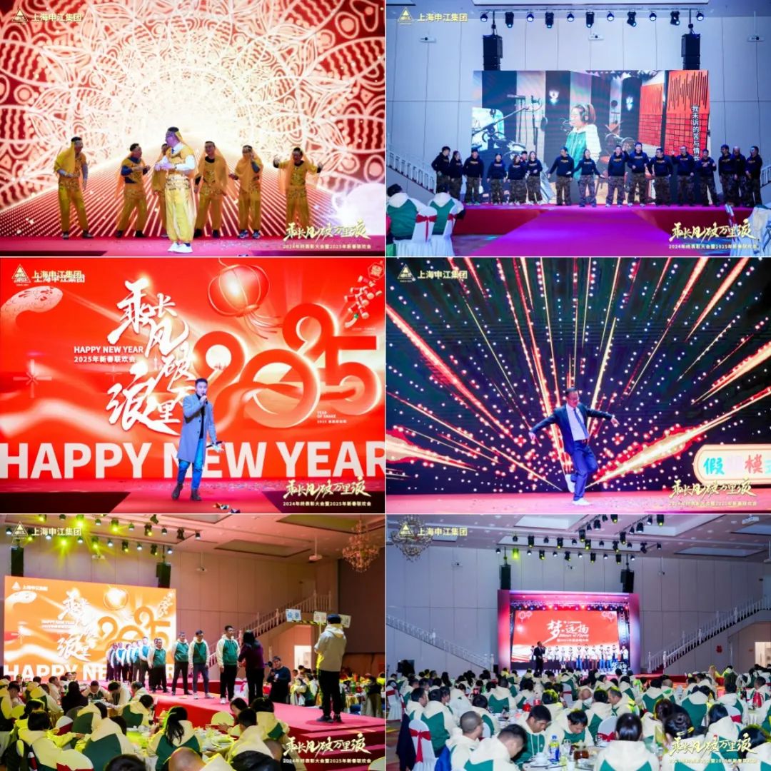 group-news-riding-the-wind-and-breaking-the-waves-shanghai-shenjiang-groups-2025-new-year-gala-concludes-successfully7.jpg