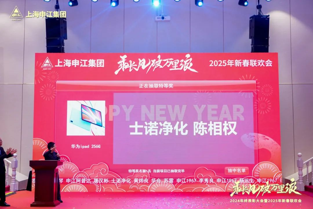 group-news-riding-the-wind-and-breaking-the-waves-shanghai-shenjiang-groups-2025-new-year-gala-concludes-successfully9.jpg